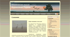 Desktop Screenshot of craneland.ru